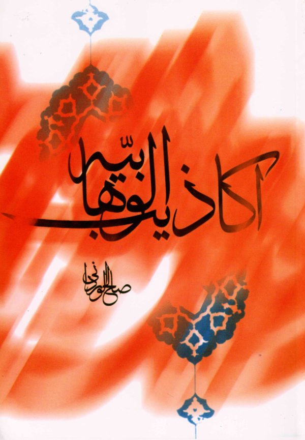 أكاذيب الوهابية