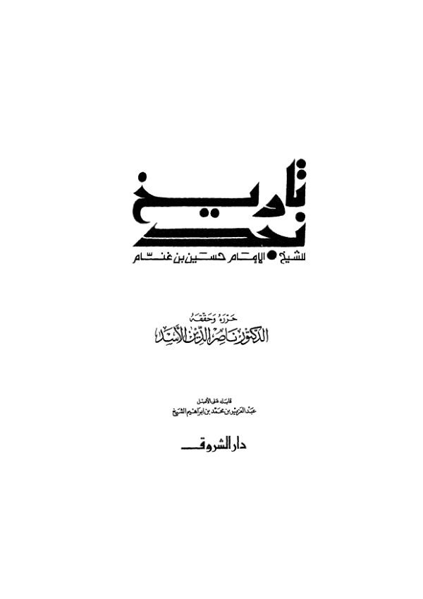 تاريخ نجد
