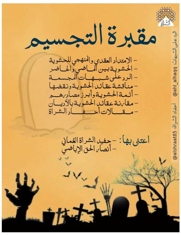 مقبرة التجسيم